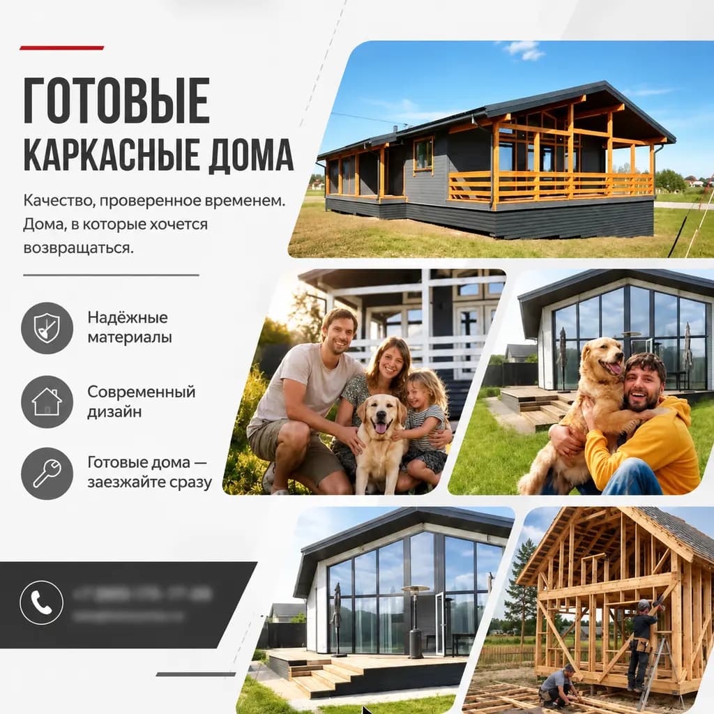 Макет объявления: готовые каркасные дома