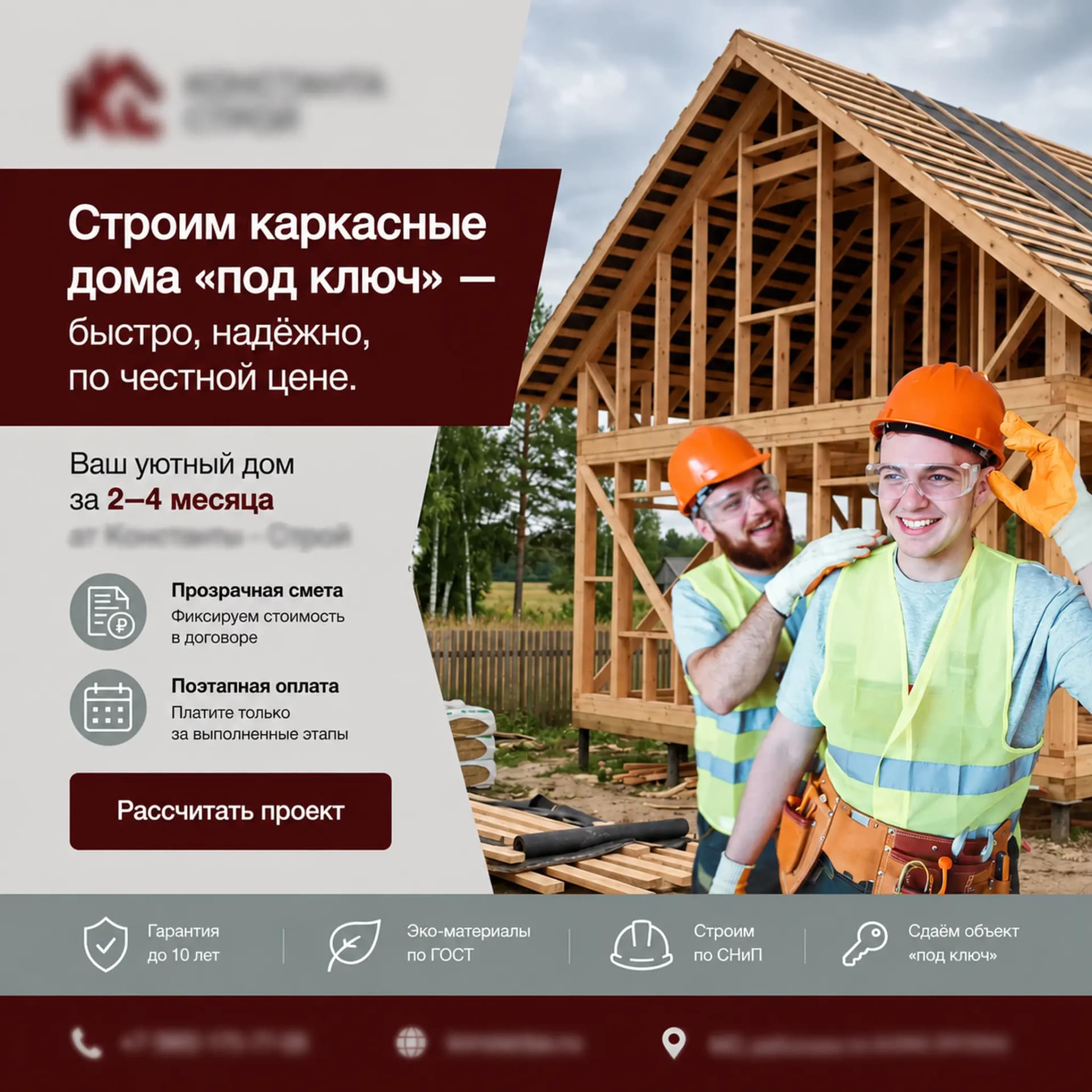 Макет объявления: каркасные дома под ключ