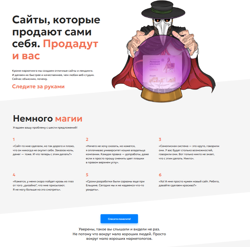 Чумной доктор с хрустальным шаром, в котором отражается сайт