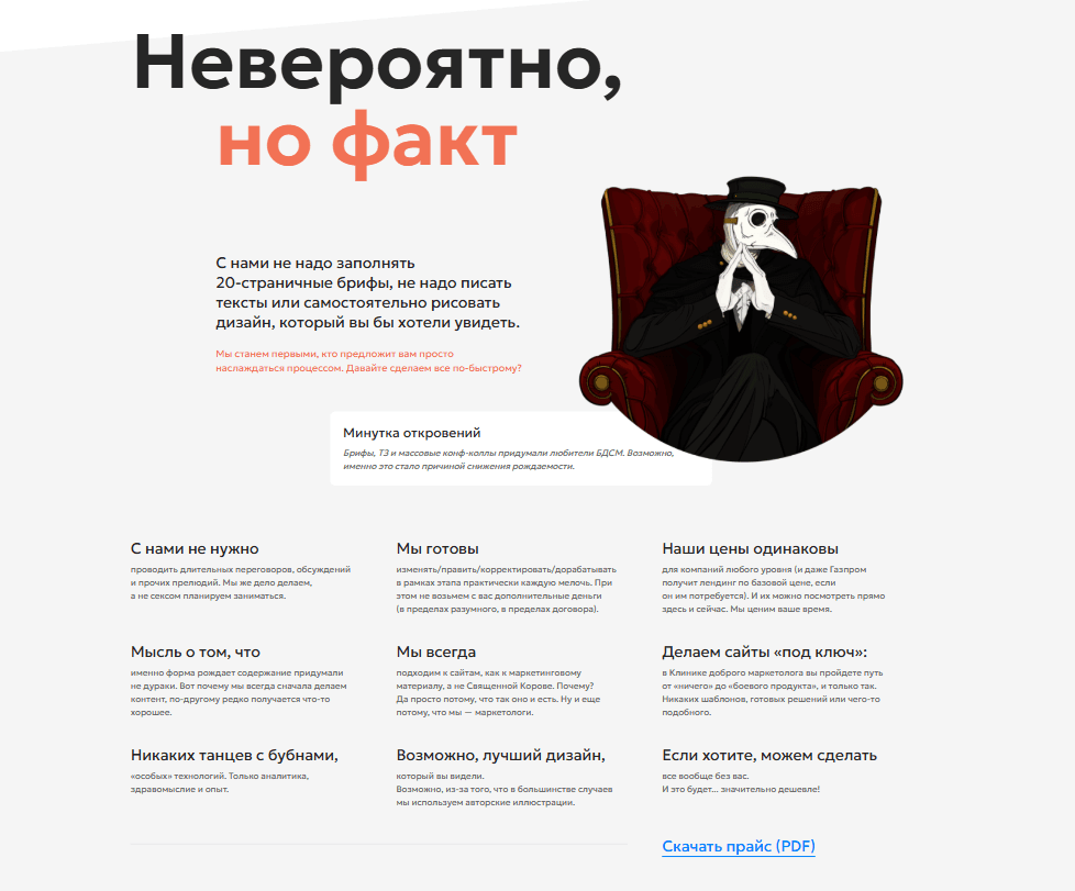 Чумной доктор в кресле