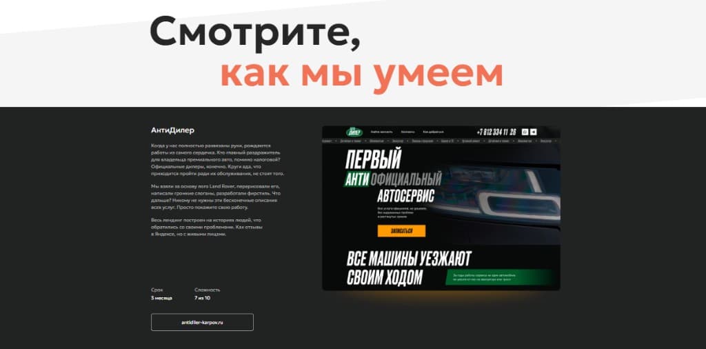 Скриншот сайта АнтиДилер — первый антиофициальный автосервис